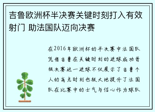 吉鲁欧洲杯半决赛关键时刻打入有效射门 助法国队迈向决赛