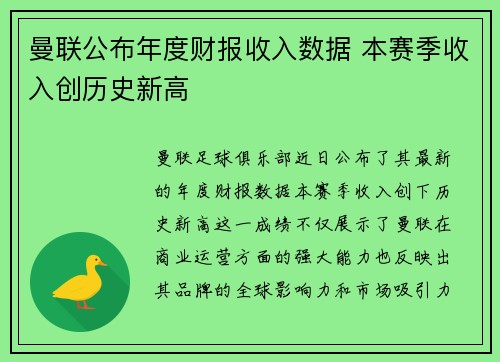 曼联公布年度财报收入数据 本赛季收入创历史新高