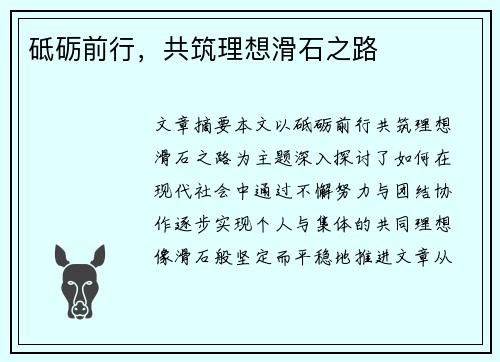 砥砺前行，共筑理想滑石之路